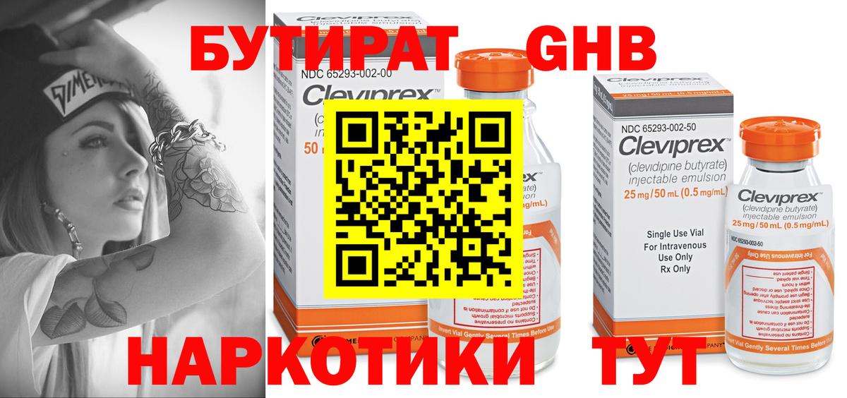 Бутират 1.4BDO Россия