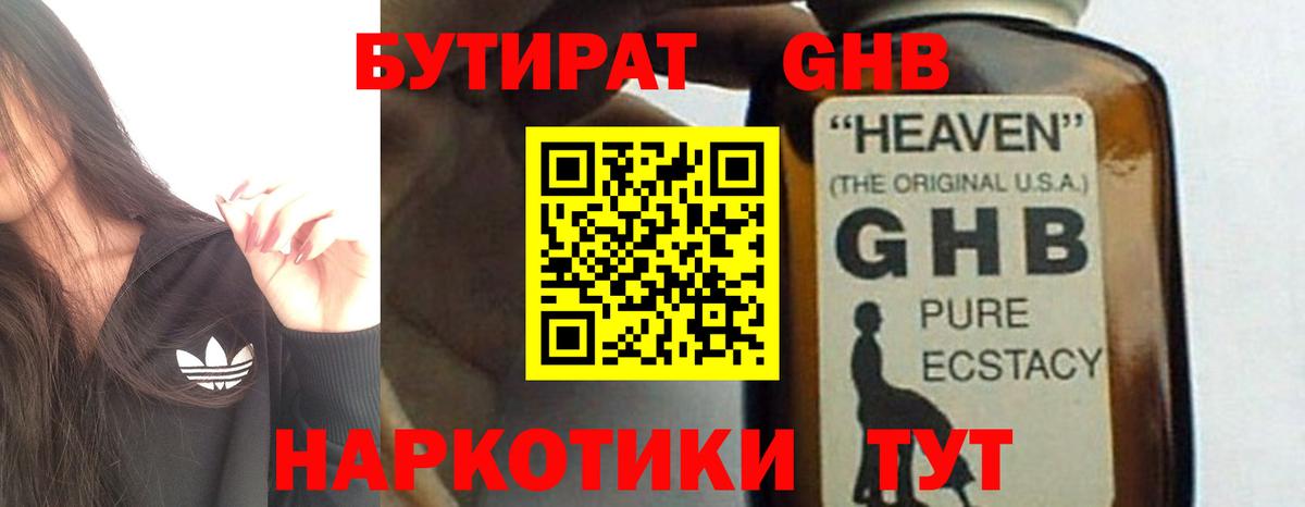 Бутират BDO  БУТИРАТ  Россия  Вход с VPN 