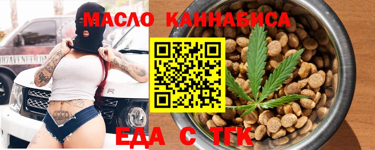 Россия  Еда ТГК конопля  Вход с VPN 