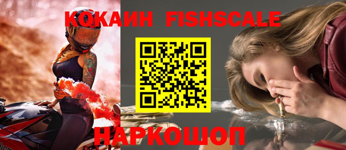 Cocaine FishScale Россия