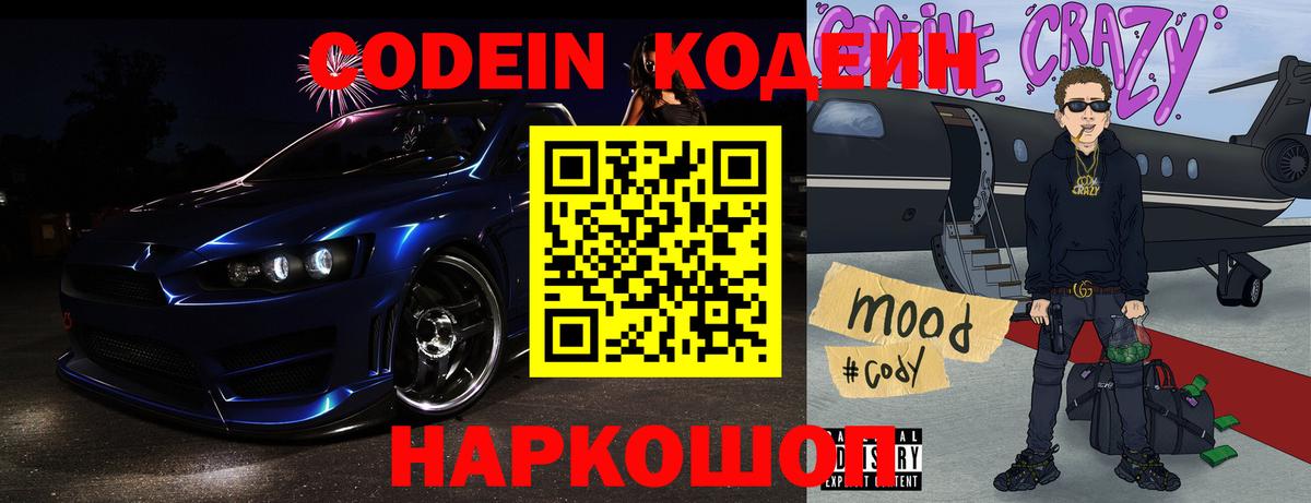 Россия  Кодеиновый сироп Lean Purple Drank  Codein напиток Lean (лин)  как найти   Вход с VPN 