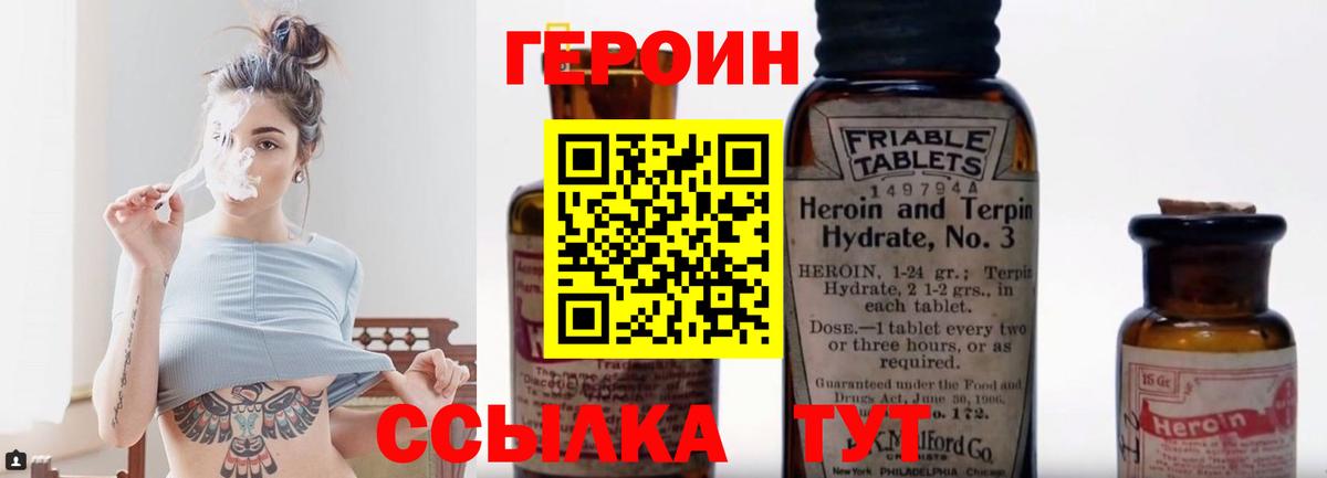 Россия  ГЕРОИН Heroin  Вход с VPN 
